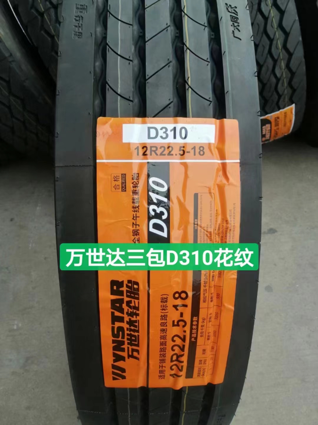 卡车轮胎 客车轮胎
